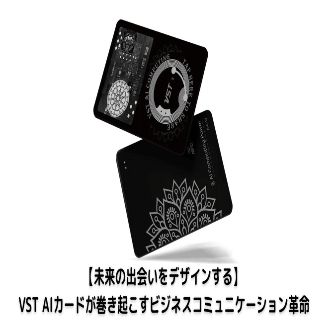 新品未開封！AI名刺★Jiatu - VST カード 新品未開封！AI名刺☆Jiatu - VST カード - メルカリ