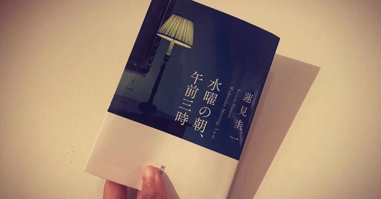 水曜の朝 午前三時 You Note