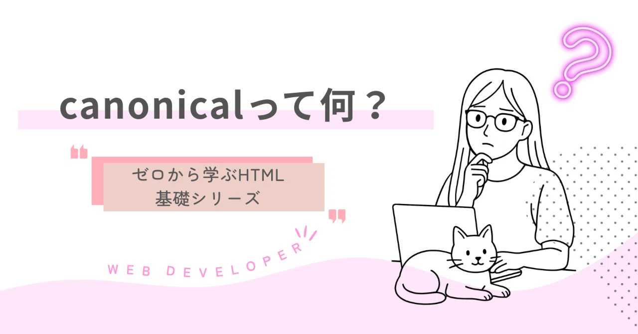 011 canonical(カノニカル)って何？｜吉澤なの