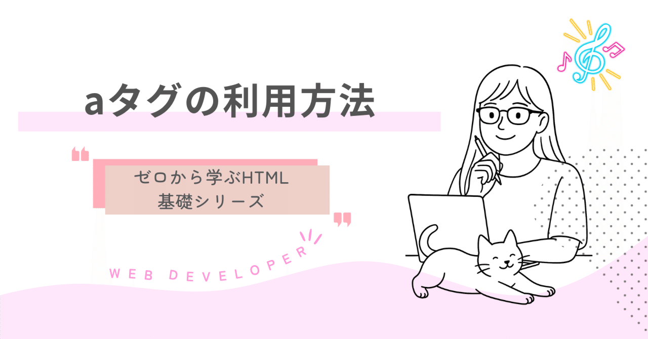 015 aタグの利用方法｜吉澤なの