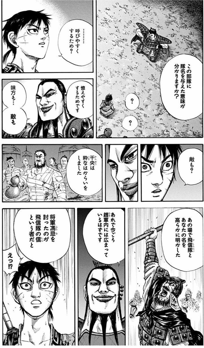 キングダム13巻 隊名を与えた意味 ヤス Note キングダム13巻 隊名を与えた意味 ヤス Note
