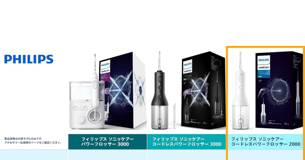 フィリップス(PHILIPS) ソニッケアー パワーフロッサー3000 Amazon.co.jp: フィリップス ジェットウォッシャー ソニッケアー
