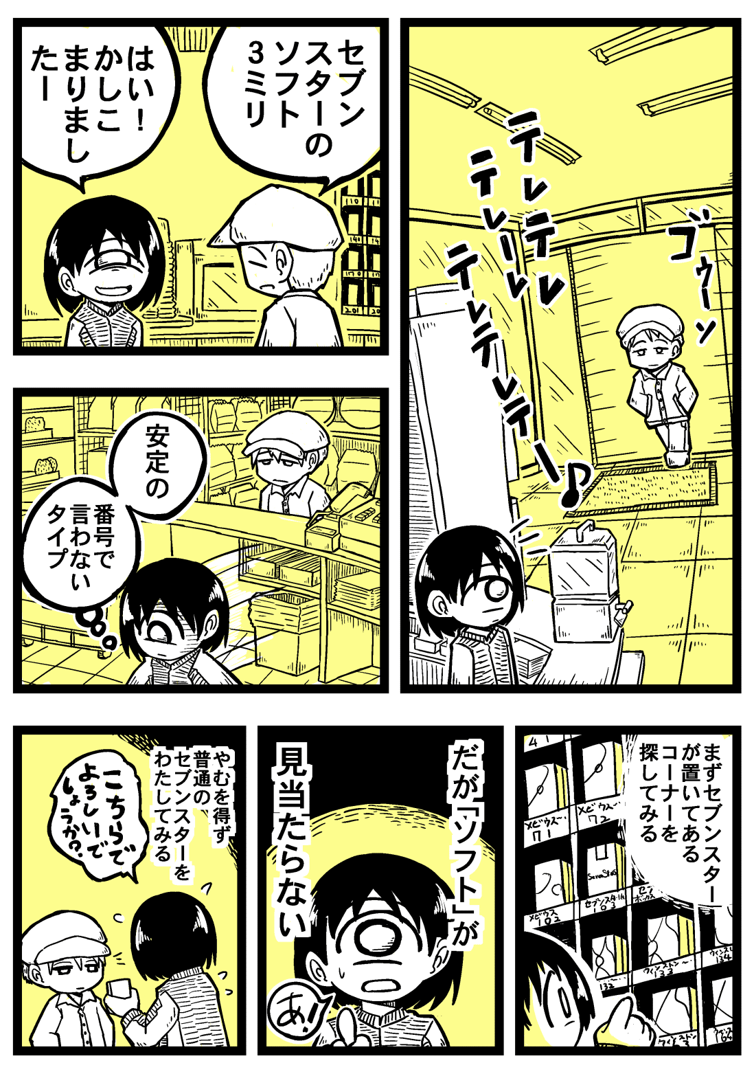 漫画 たばこを番号で言わないお客様 マスグレス Note 漫画 たばこを番号で言わないお客様 マスグレス Note