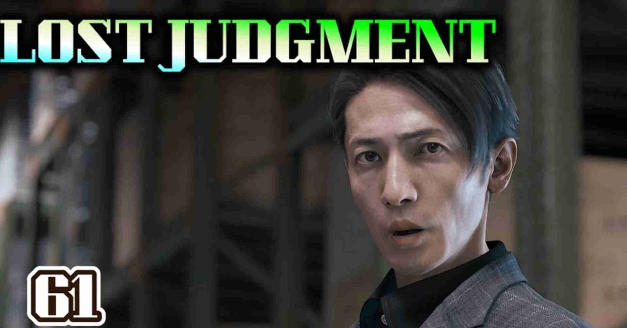 ロストジャッジメント(LOST JUDGMENT)裁かれざる記憶61杉浦大ピンチ～ラスボス戦？までてん