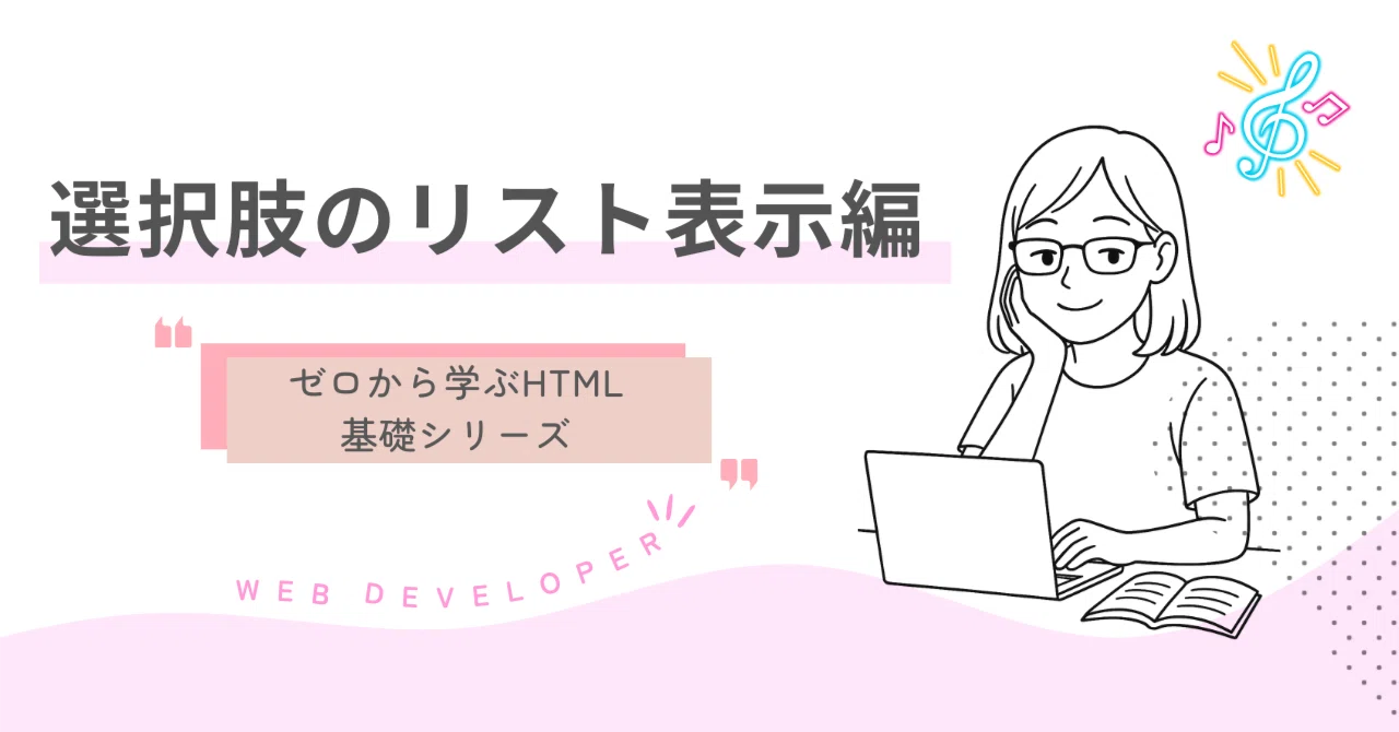 031 selectタグとoption タグの利用方法【選択肢のリスト表示編 