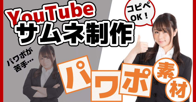 Powerpointで作るyoutubeサムネ素材 画像表現テクニック ホリ パワポ師 Note