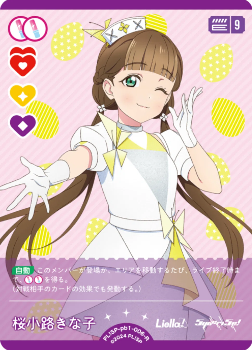 ラブカ　桜小路きな子　単デッキパーツ ラブライブ！オフィシャルカードゲーム PL!SP-bp2-006-P 桜小路きな子