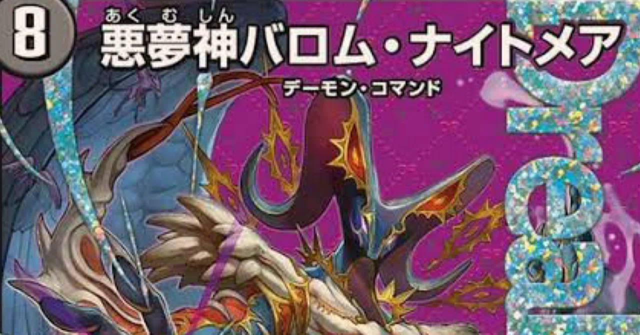 悪夢神バロム・ナイトメア バロムナイトメア 4枚セット ② 【公式通販】
