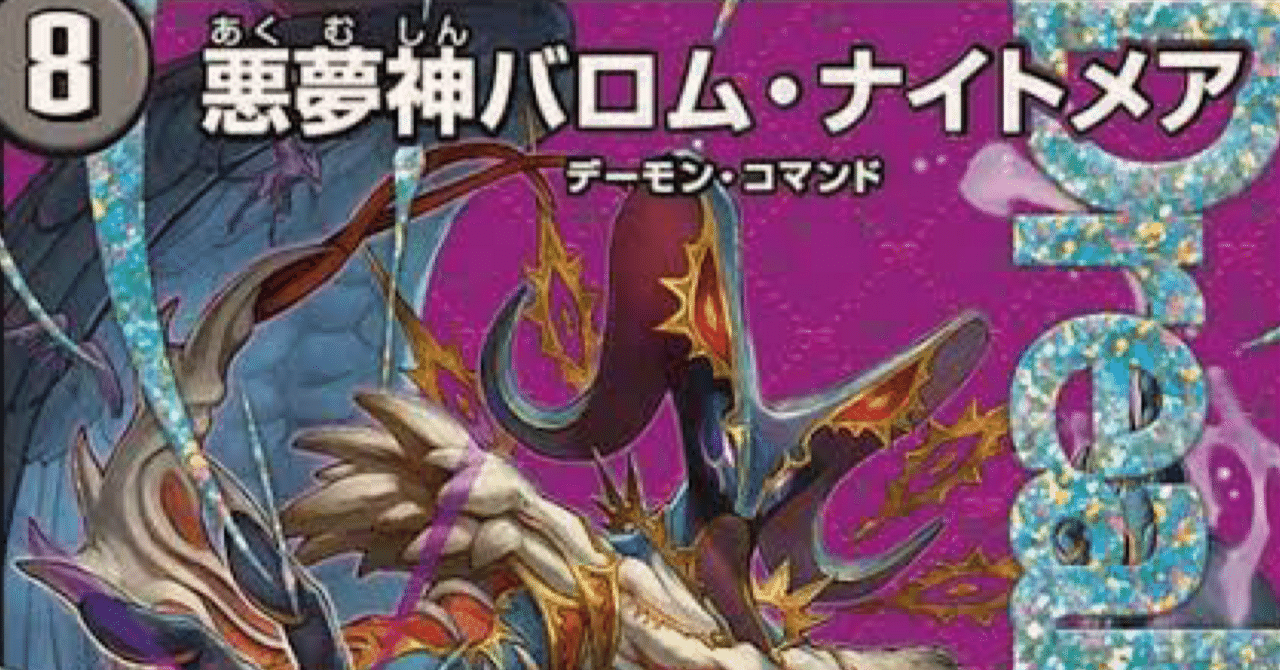 悪夢神バロム・ナイトメアたちとぼく|さいとう 悪夢神バロム・ナイトメアたちとぼく|さいとう