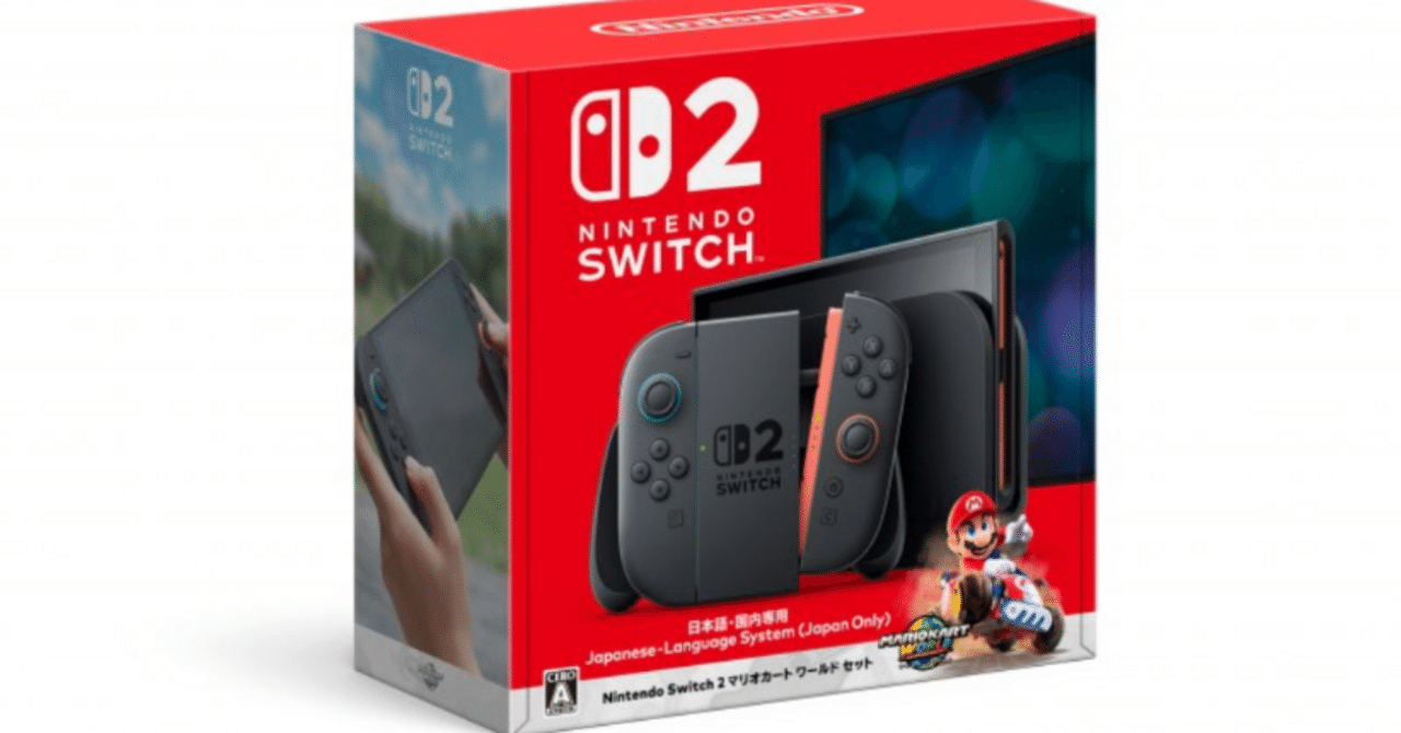 Switch2が当たらない｜大翔