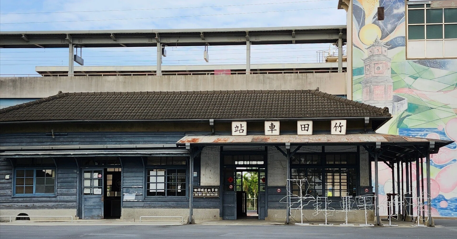 台湾文化】アジア最南端日文図書館24周年記念式典と屏東縣竹田駅周辺