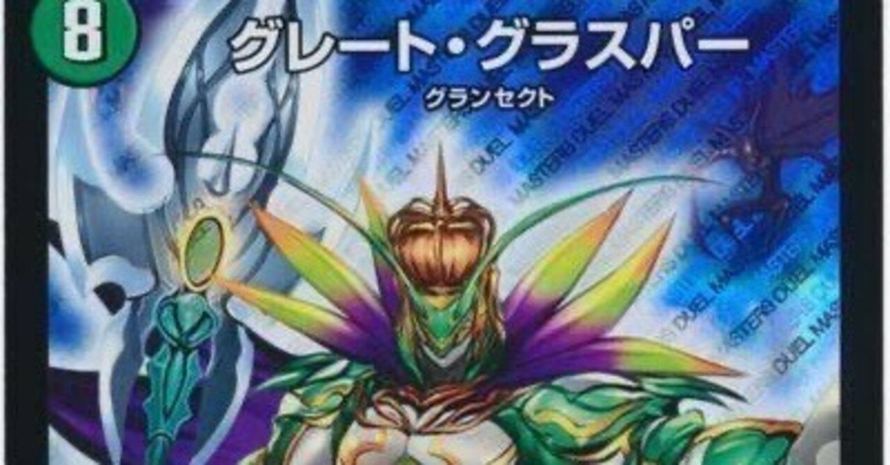 アナカラーグラスパーループ デュエルマスターズ