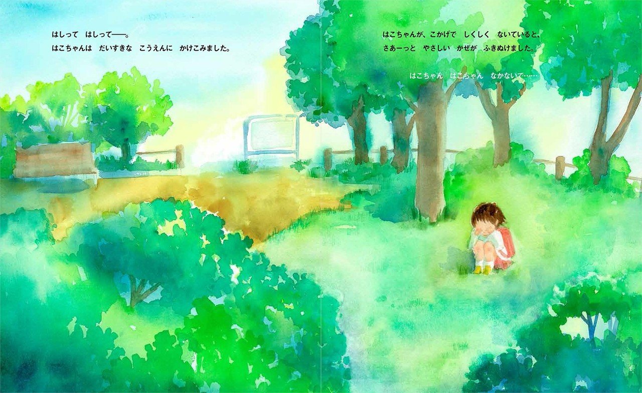 イラストレーションと絵本の絵について えがしらみちこ 絵本作家 Note イラストレーションと絵本の絵について えがしらみちこ 絵本作家 Note