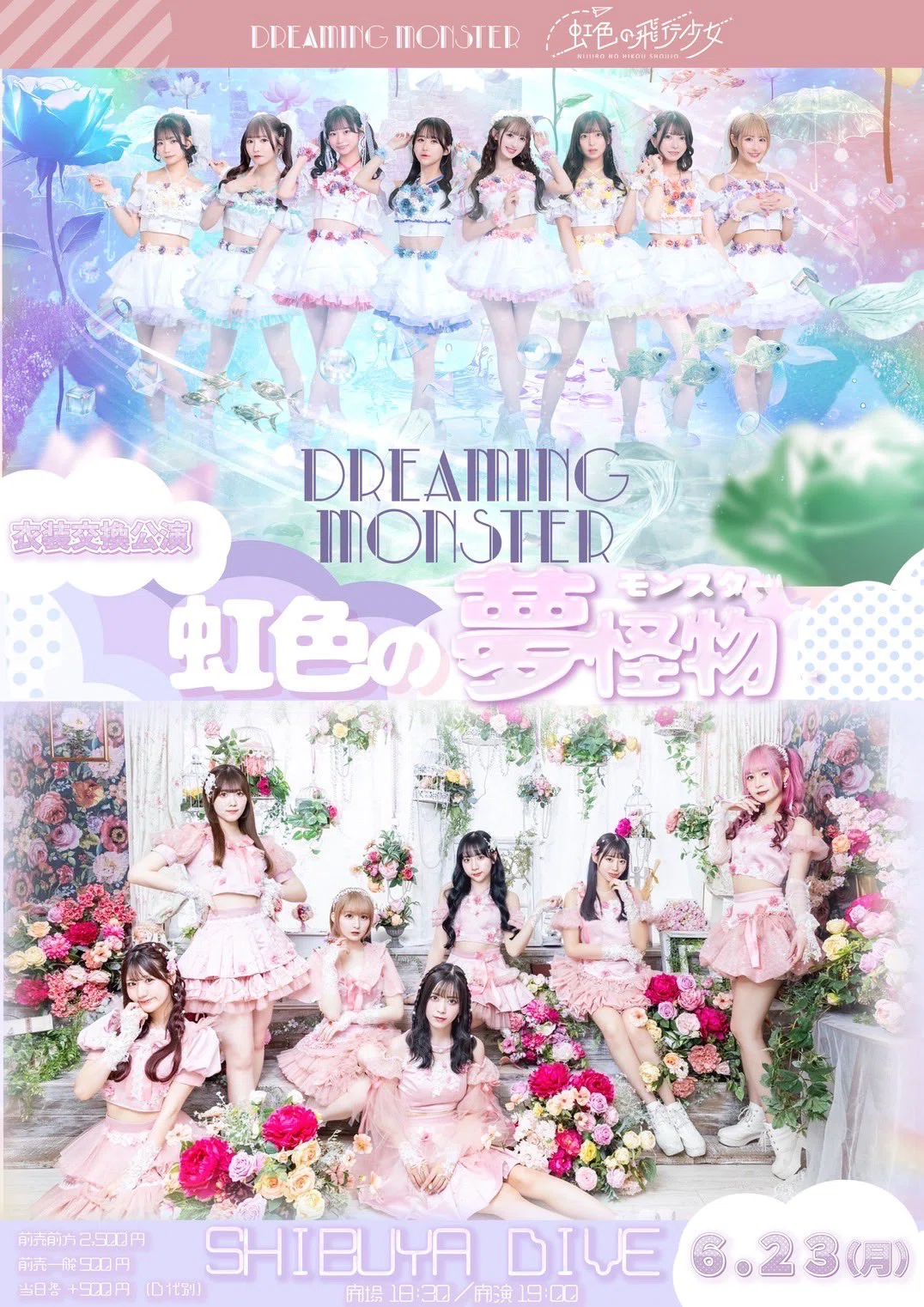 2025年6月スケジュール【虹色の飛行少女】｜虹色の飛行少女