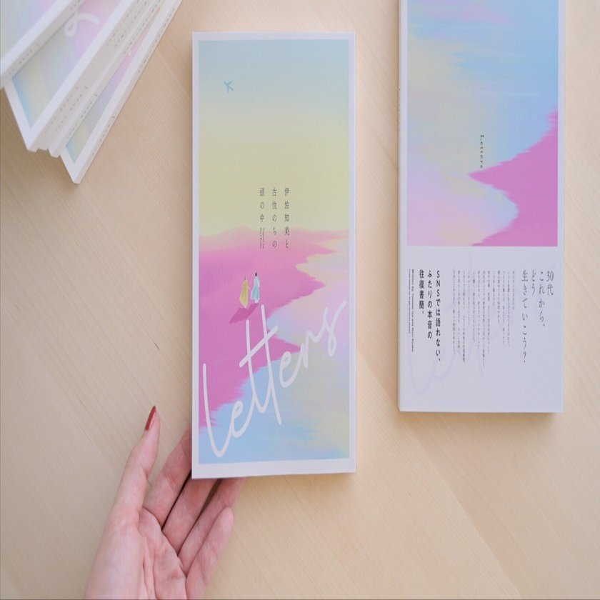 本の表紙をつくるときのデザイナーの頭の中 -伊佐知美さん・古性のち