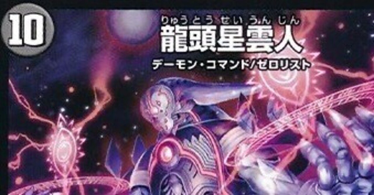 ゼナーク 高レート GP2025-1st使用】 龍頭星雲人入り黒単XENARCH解説｜アリミツ