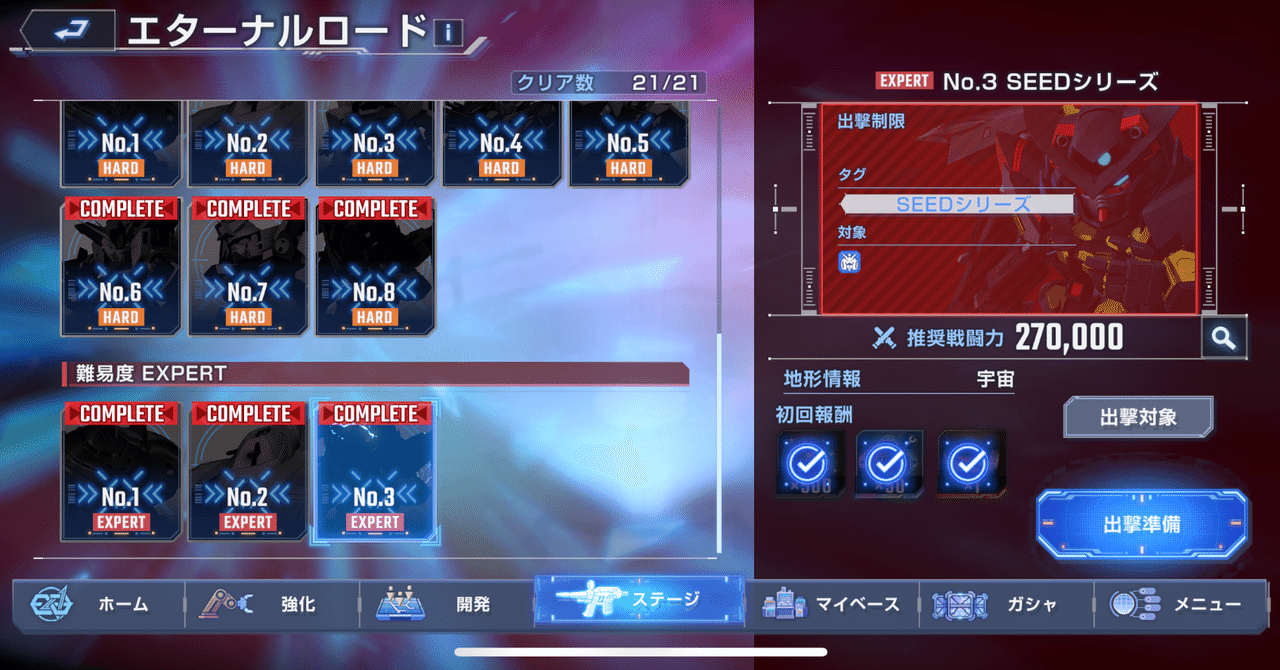 エターナルロード(SEEDシリーズエキスパート)を攻略した感想と軽い攻略あけお