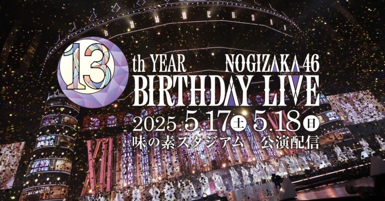 I went to the Nogizaka46 13th Birthday Live｜skerok