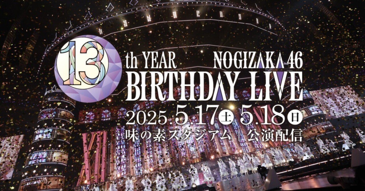 乃木坂46 パスポート　13th バスラ　真夏の全国ツアースタンプラリー 乃木坂46 パスポート 13th バスラ 真夏の全国ツアースタンプ