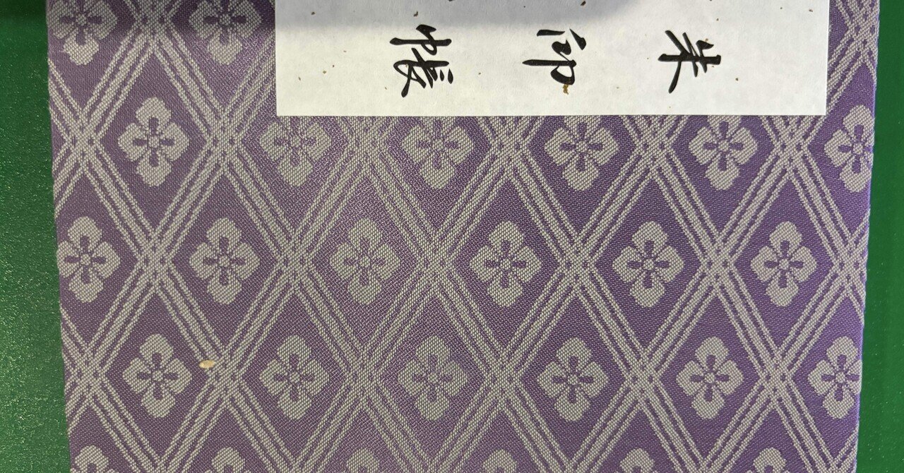 京都・即成院の特別御朱印帳 ｜ 地人館 ｜ 仏教関連・一般書籍