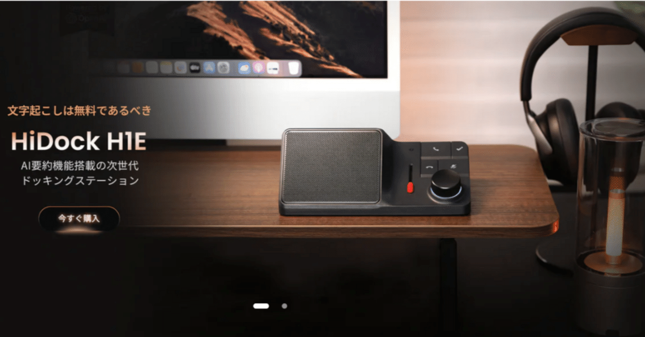 番外編vol.1 実際に使ってみた業務効率化ガジェットツール【HIDock H1E