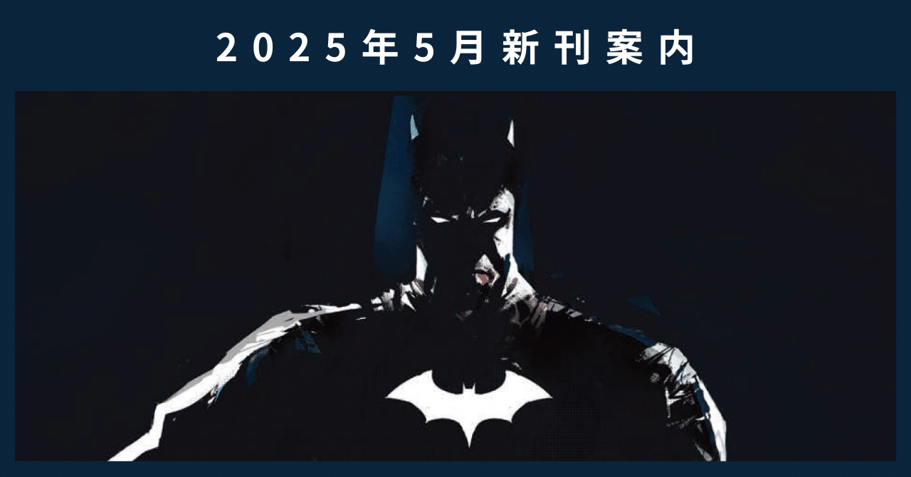 新刊案内】2025年5月発売作品｜ShoPro Books