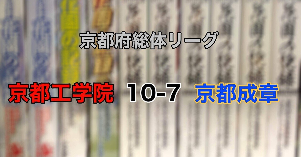 京都成章 2大会ぶり17回目の花園出場｜ターヒド 🏉ラグビー🏉