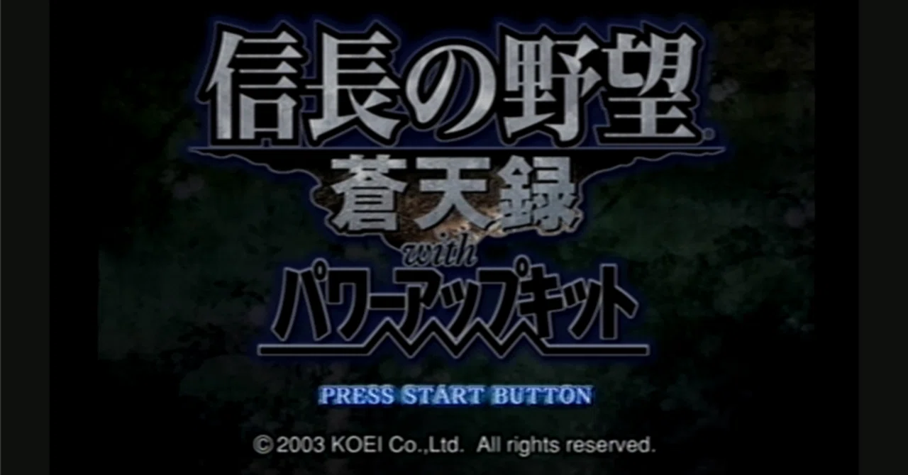 信長の野望・蒼天録 WPK PS2版 1570年 信長包囲網 浅井家攻略｜こんな 