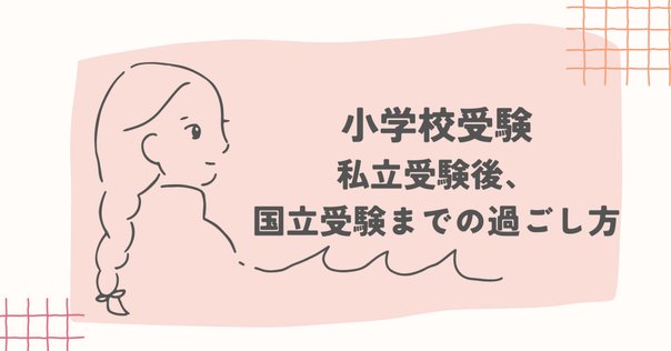 早稲田アカデミー NN桜蔭クラス・NN女子学院クラス 合格への道