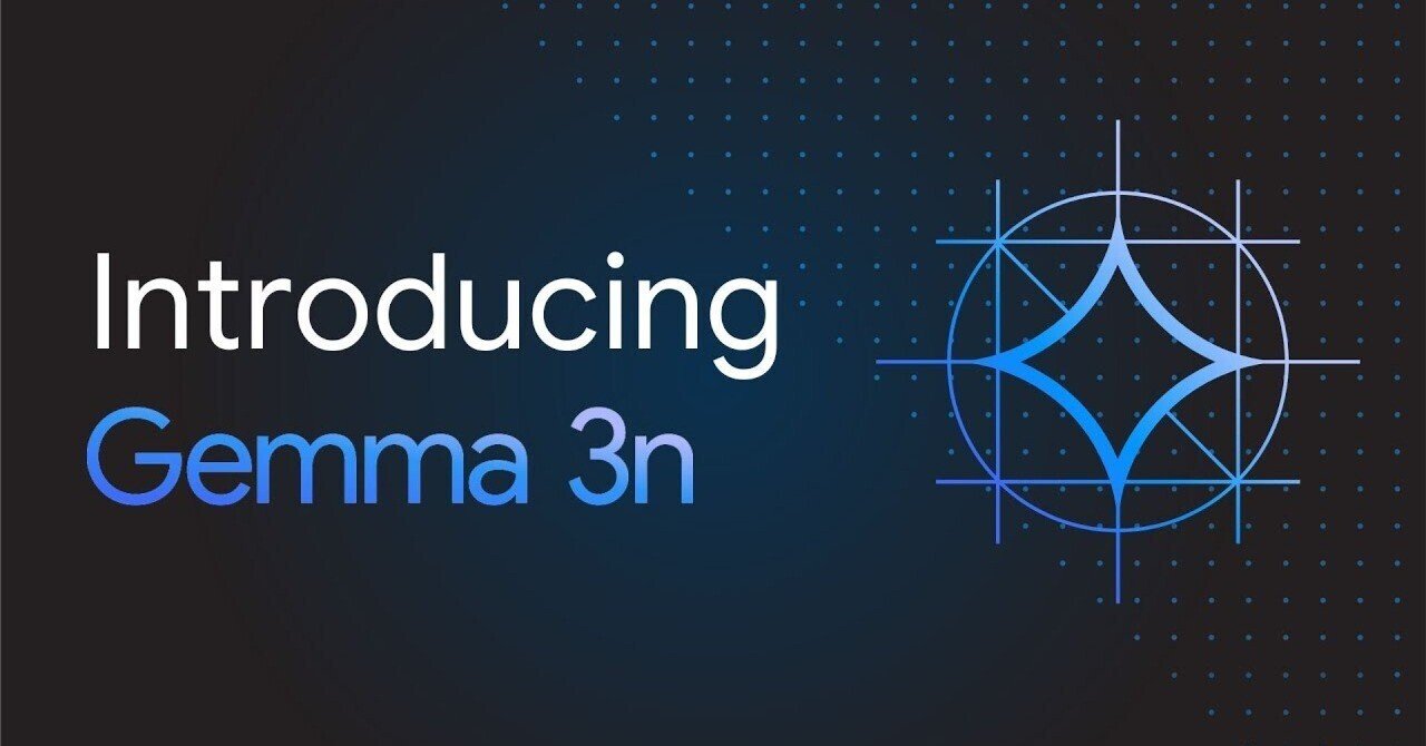 Google: Gemma 3n - モバイルファーストを実現する高効率な次世代AI