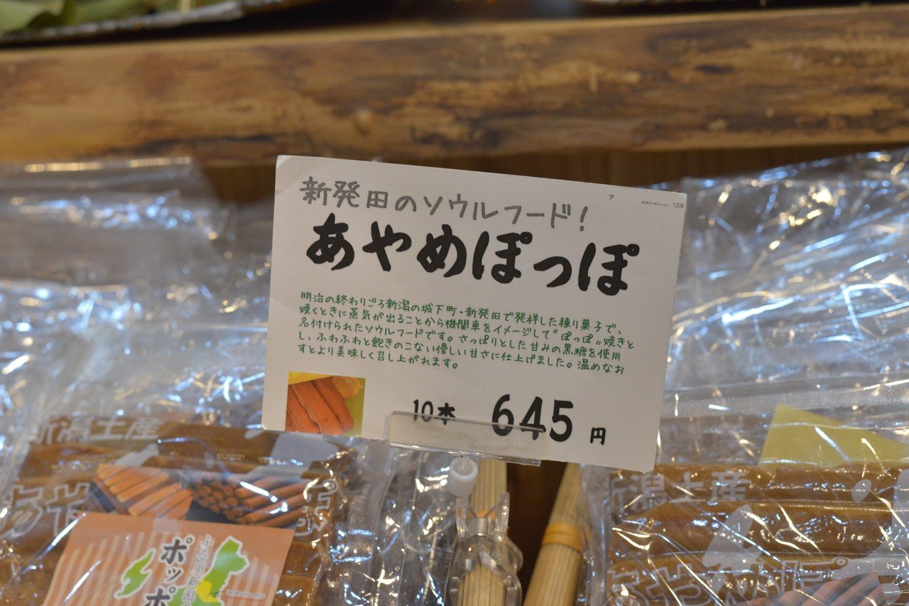 新潟県 表参道 新潟館ネスパスへ 美味しい を買いに行こう 灯台もと暮らし Note 新潟県 表参道 新潟館ネスパスへ 美味しい を買いに行こう 灯台もと暮らし Note