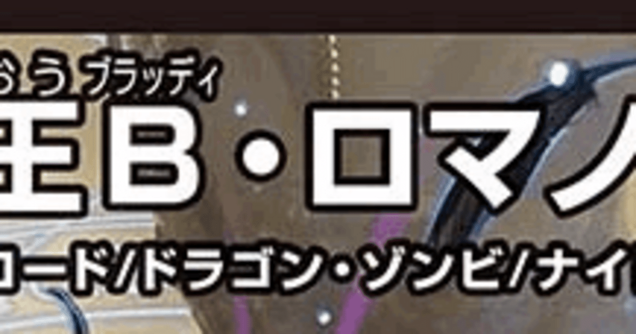 bロマノフ オーパーツ セット デュエマ】GP2025-1stオリジナル7-2Bロマオーパーツ←こういう