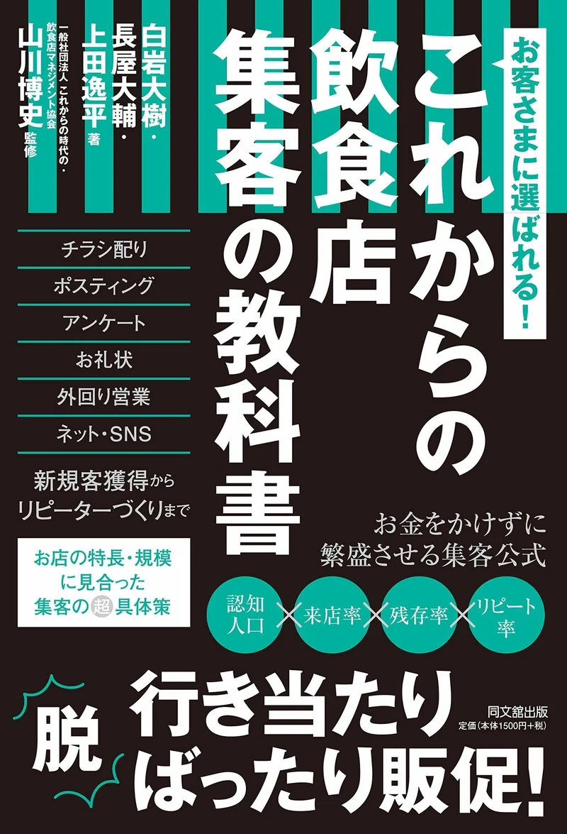 お知らせ 著書の飲食店の集客本の3刷が決定しました 汗を流すコンサルタント 白岩大樹 Note