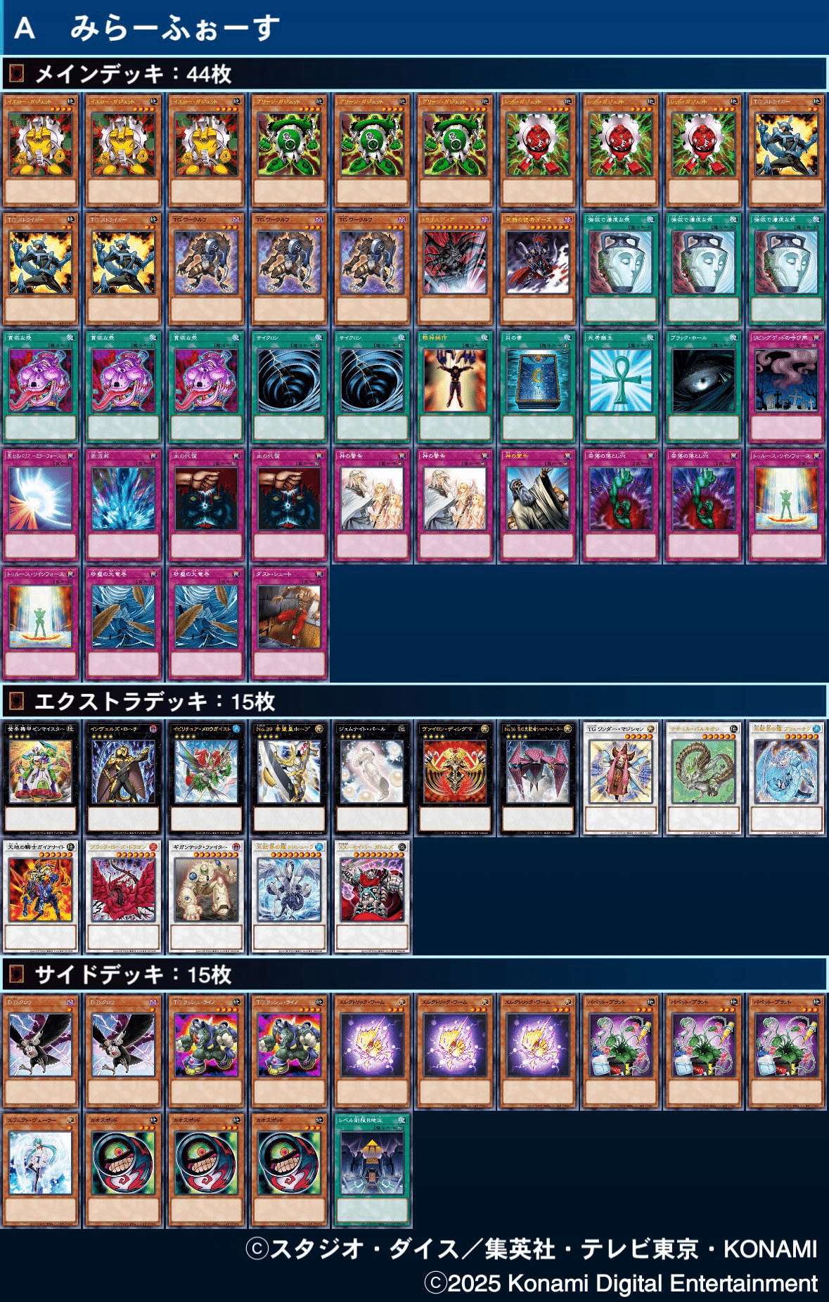 遊戯王 ガジェット 本格構築デッキ 42 僕は考えていない最強のデッキ|すみお