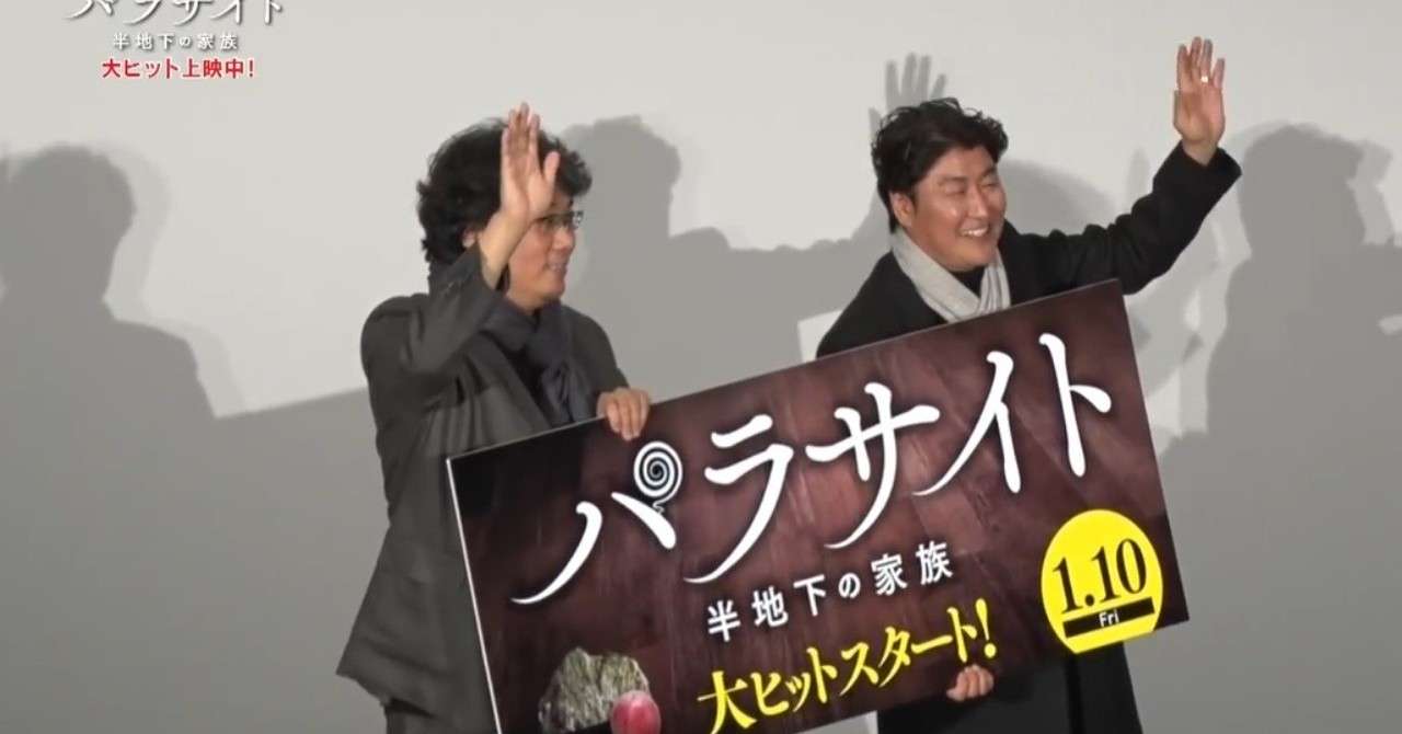 パラサイト 動画配信サイト 無料視聴 韓国映画 日本語字幕 吹き替え アキト Note