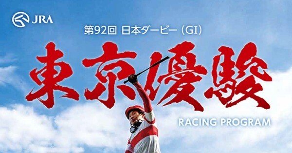 特別レーシングプログラムの秘密｜ガラスの脚 サイン競馬予想