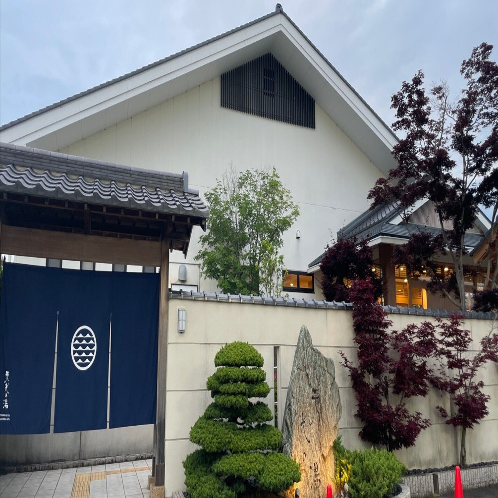 天光の湯　3冊 天光の湯（天然ラドン温泉と至高のサウナ・外気浴）