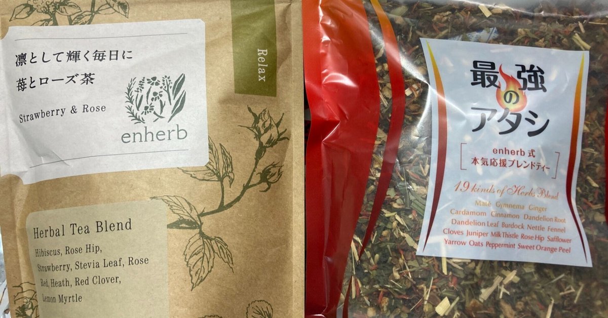 herbな毎日を過ごすには｜ローズ