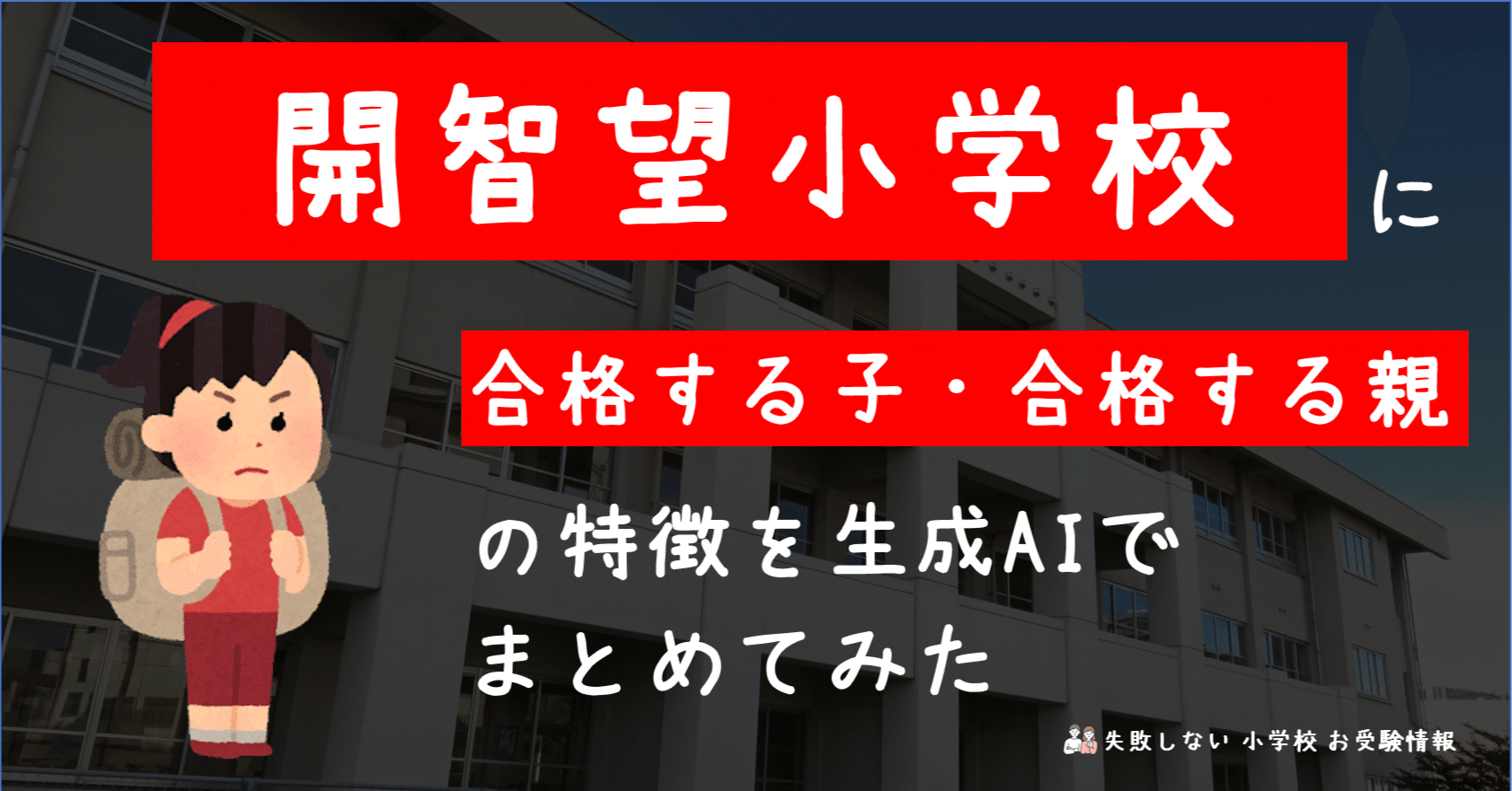 2026開智小学校受験 問題集 過去の入試傾向と対策 プレテスト＋入試