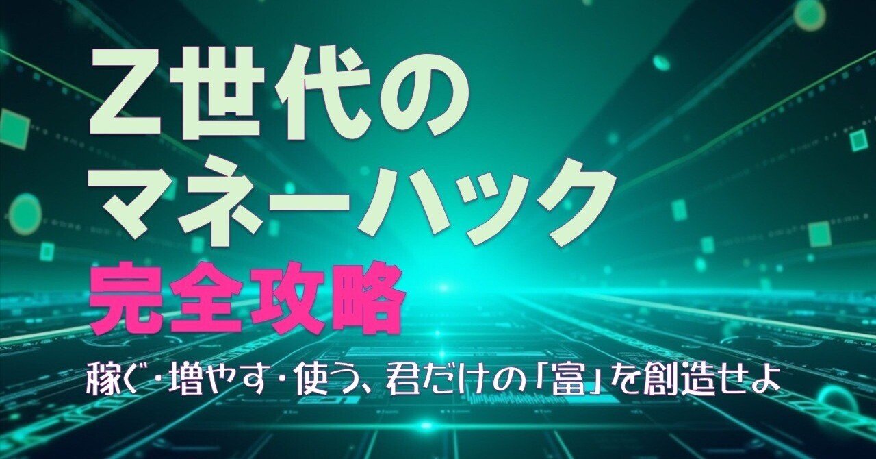 STAGE 1：マインドセット＆基本戦略 — ゲームの「羅針盤」を手に入れろ！｜yasuhiks