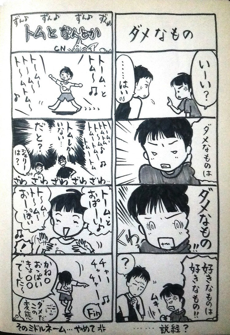 我が家 トムとジェリー かねきょ 漫画 イラスト Note