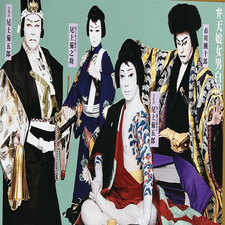 菊五郎・菊之助の襲名披露:歌舞伎の見どころ！｜Yoshi＠投資と街づくり