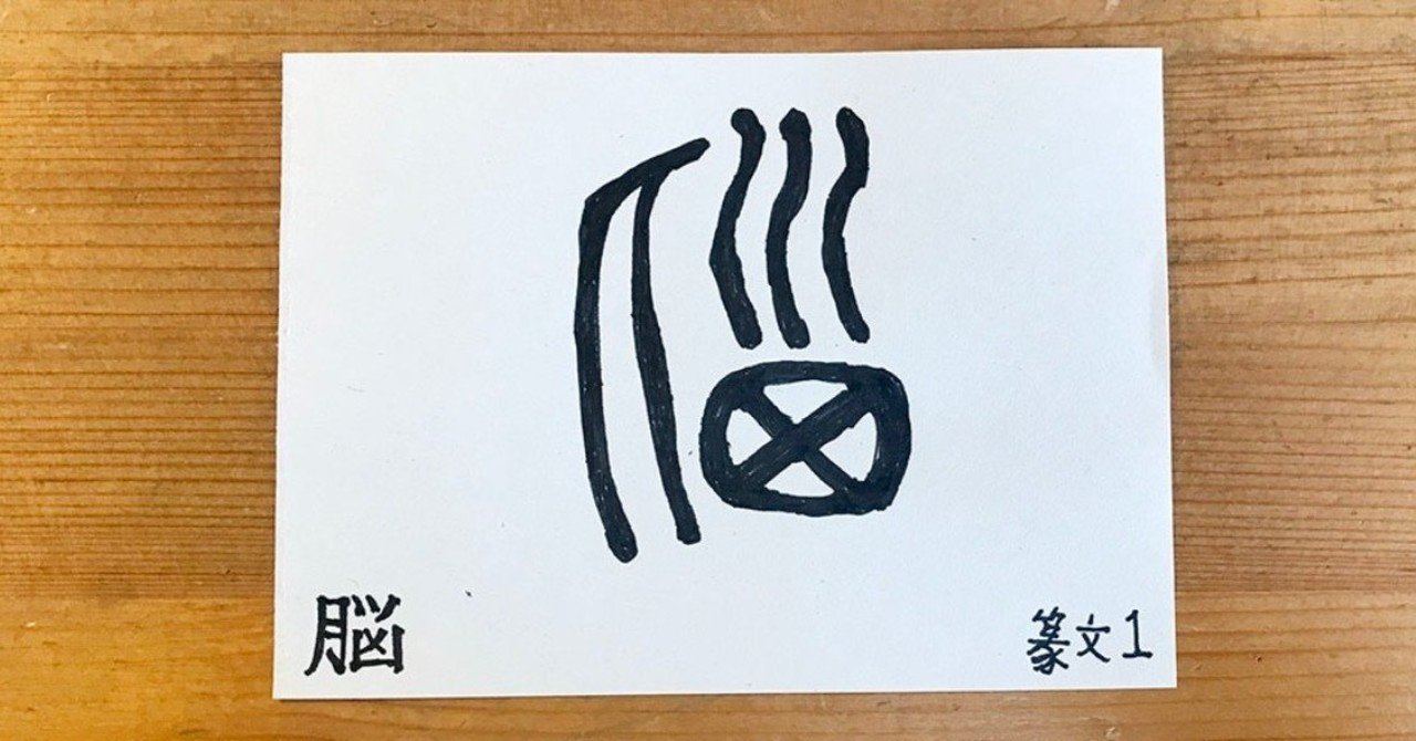 悩 と 脳 と ひよめき と 鈴木 秀之 Note