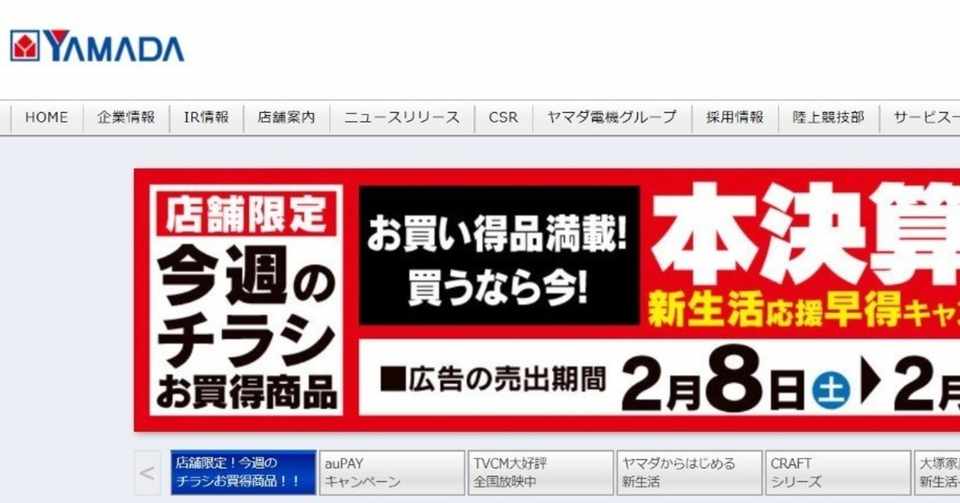 立派な ヤマダ電機 さまぁず 最新シーズンイラスト