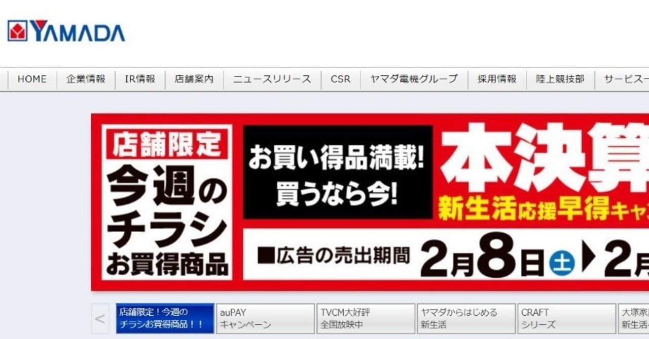 ヤマ～ダ電機♪を作曲したのはさまぁ～ず大竹｜発達障害の精神保健福祉