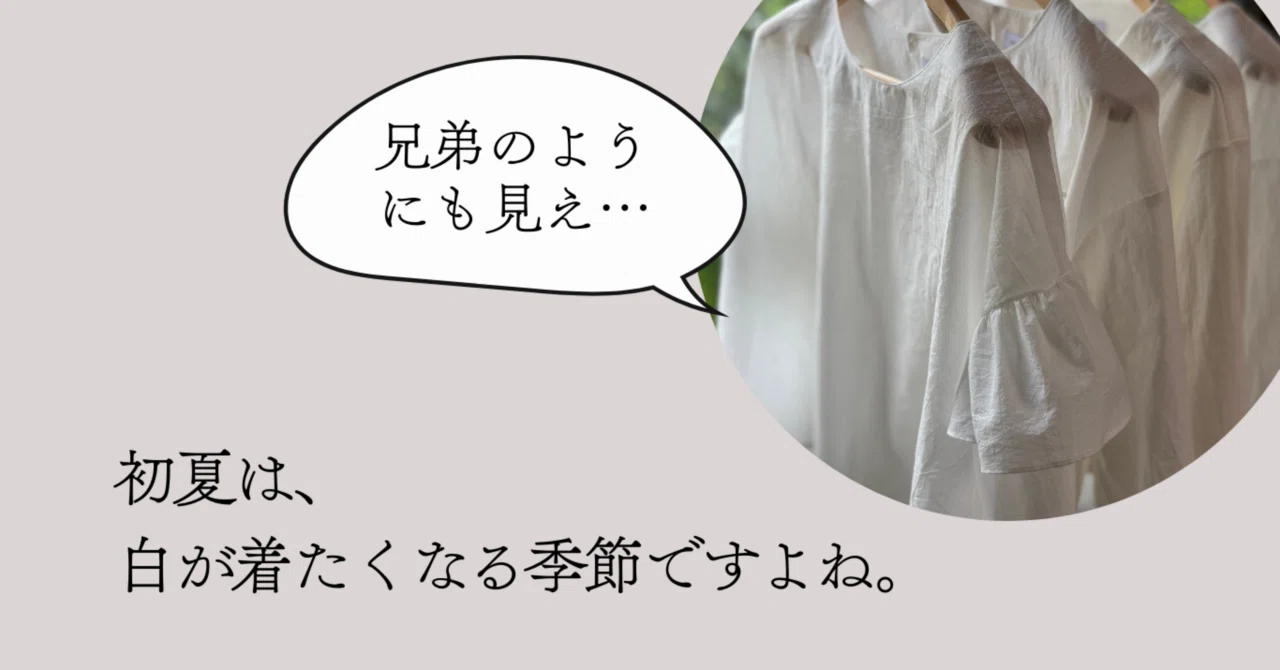 店主の日常】初夏は白が着たくなる季節ですよね。｜なみぬい堂