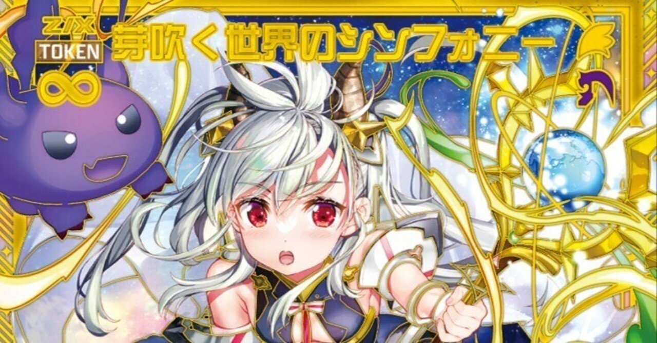 Z/X】竜の姫君【IG02】｜ゆ
