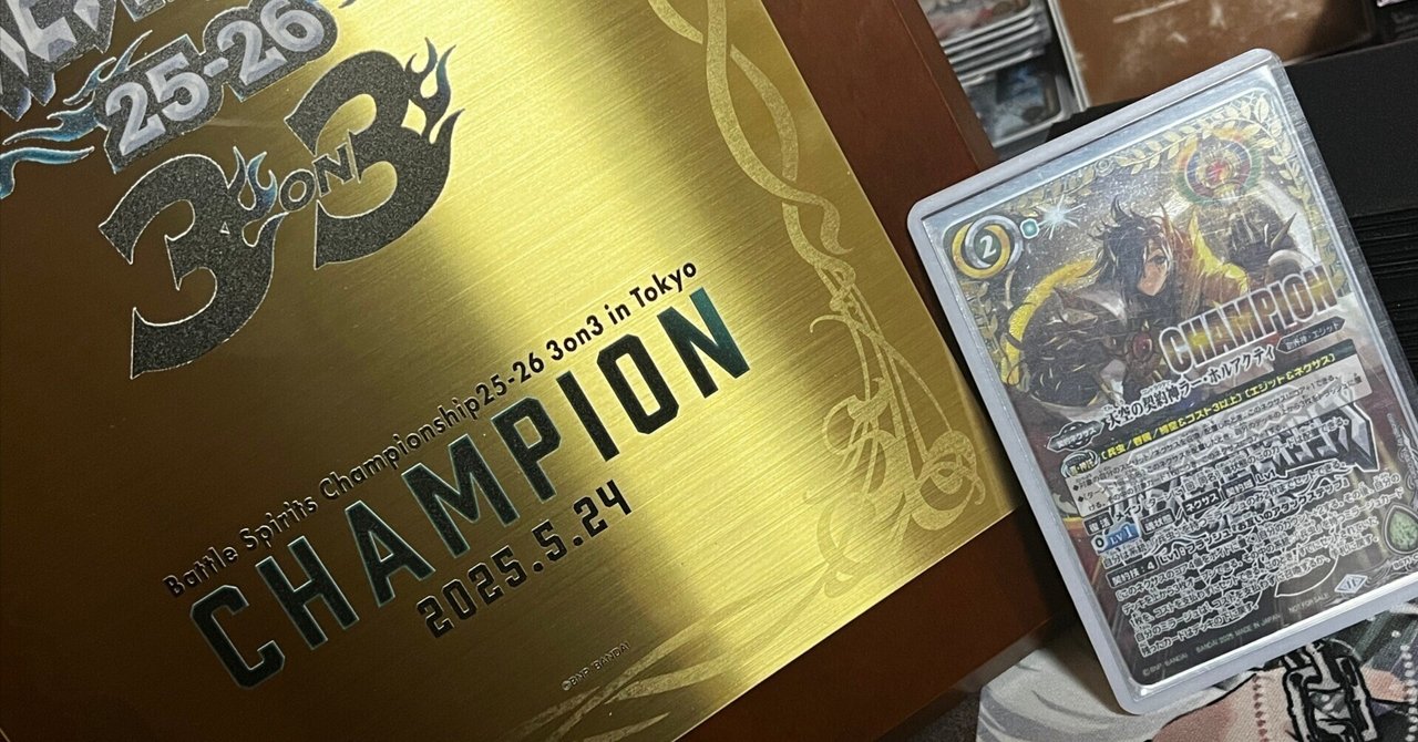 大会3連続優勝‼️ バトスピ バトルスピリッツ ニュクス ガチ構築 大会3連続優勝‼️ バトスピ バトルスピリッツ ニュクス ガチ構築