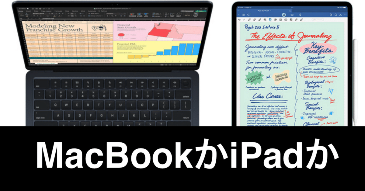 iPadかMacBookか」問題。選ぶなら”コッチ”。｜ガジェットはむおっち