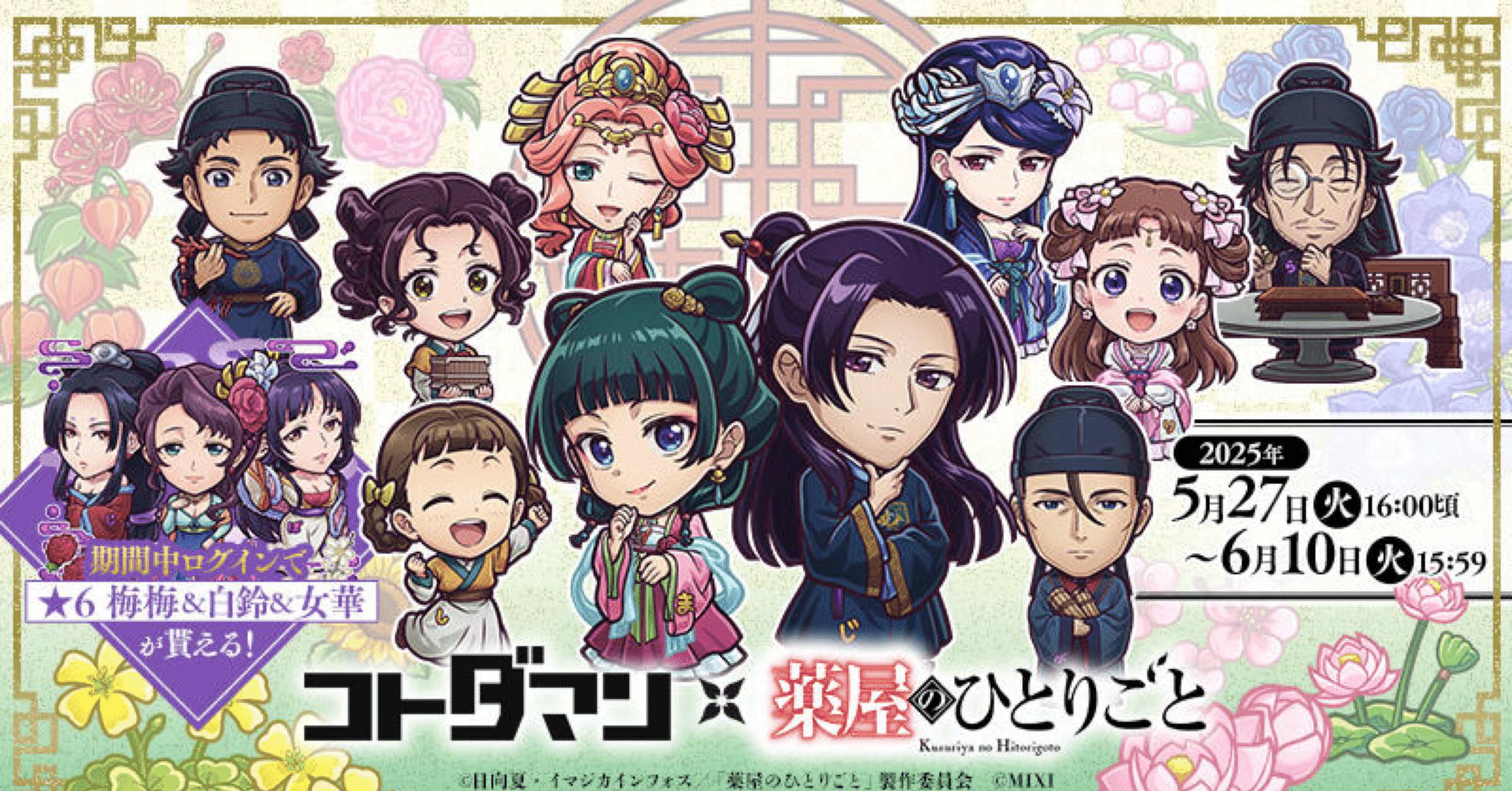 コトダマン×薬屋のひとりごとコラボ アクリルスタンドセット コトダマン×薬屋のひとりごとコラボ アクリルスタンドセット 薬屋の